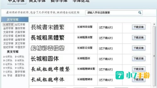 字体管家字体下载