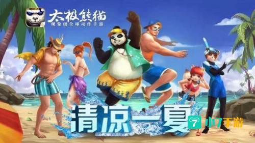 太极熊猫礼包