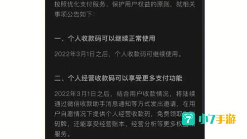 3月1日起微信新规定