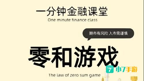 零和游戏