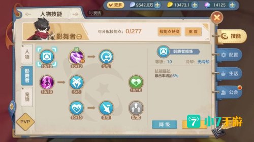 影舞者加点