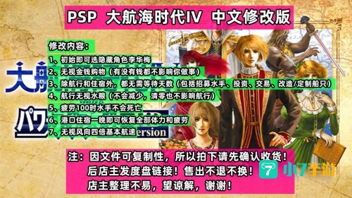psp大航海时代4