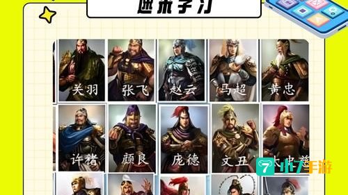 最强武将传三国演义