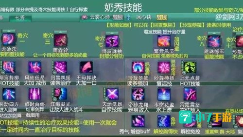 七秀加点