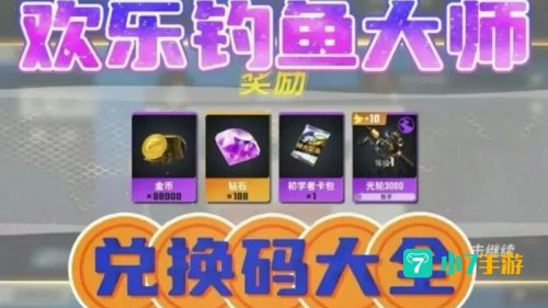 欢乐礼包