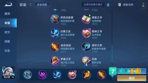 司空震出装