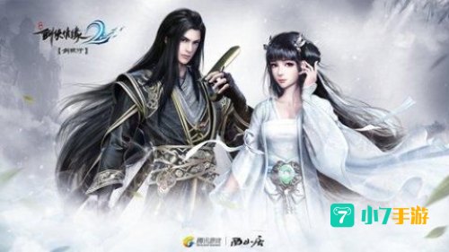 新剑网2