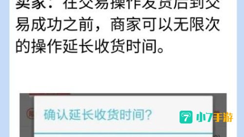 延长收货时间