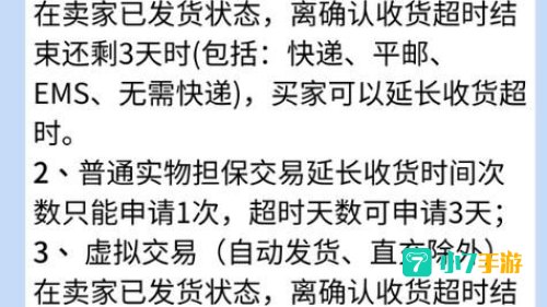 延长收货时间