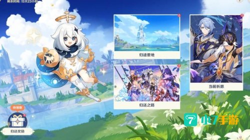 星之归还