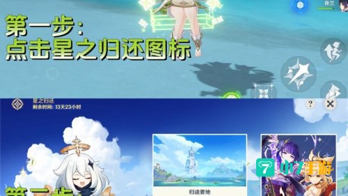 星之归还