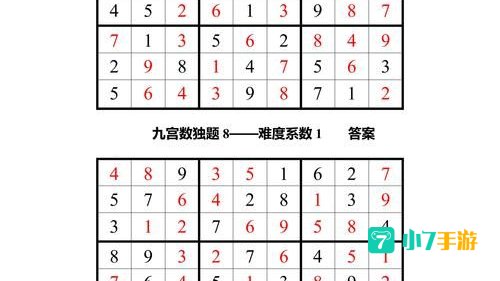 九宫格数独游戏