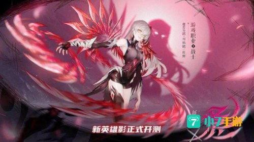《王者荣耀》新英雄开测