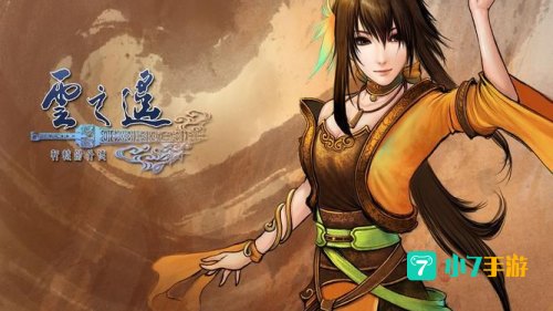轩辕剑外传云之遥