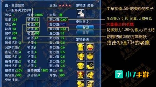 武林外传宠物合成