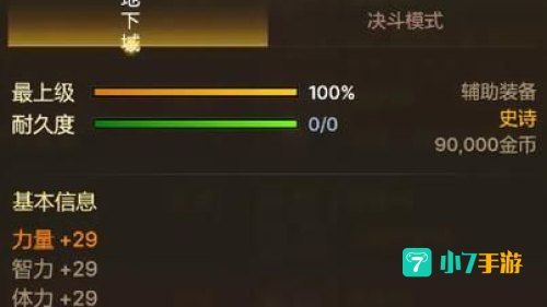 dnf辅助装备是什么