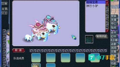 梦幻西游宝象国大象