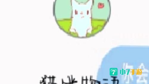 猫咪物语1