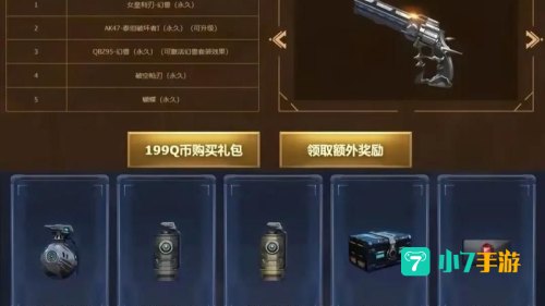 cf会员礼包