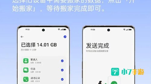 手机搬家