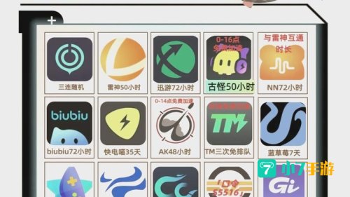 加速器永久免费版