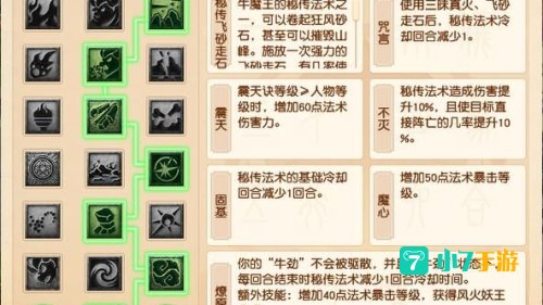 神武魔王寨怎么加点
