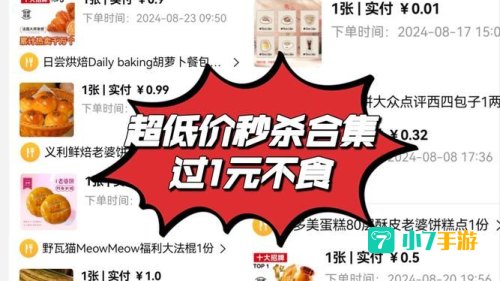 淘宝1元秒杀技巧