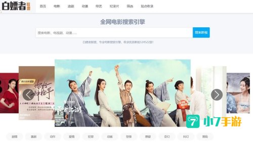 白嫖者联盟影视