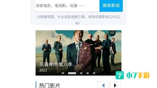 白嫖者联盟影视