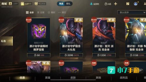 lol盒子皮肤
