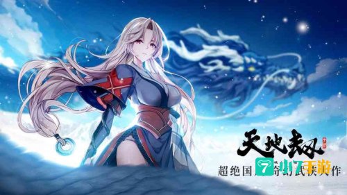 天地劫手游官网
