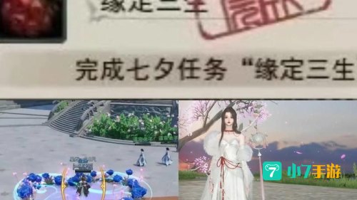 剑三七夕任务