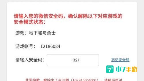 dnf怎么解除安全模式