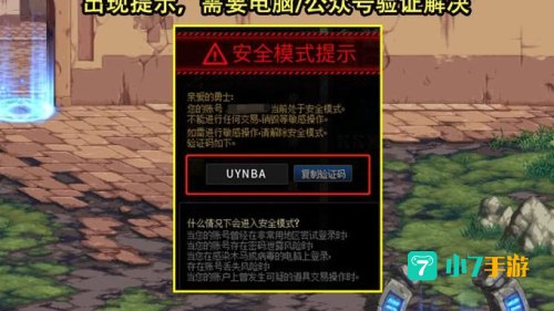 dnf怎么解除安全模式