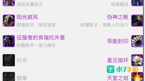 wow奥杜尔的圣物