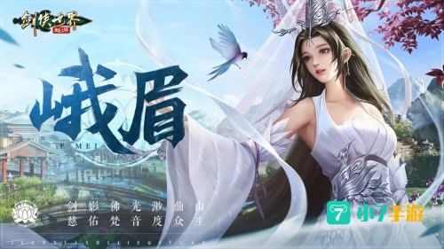 剑侠世界私服发布网
