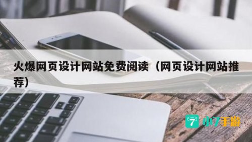 火爆网页