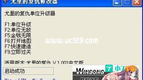 红警尤里复仇修改器