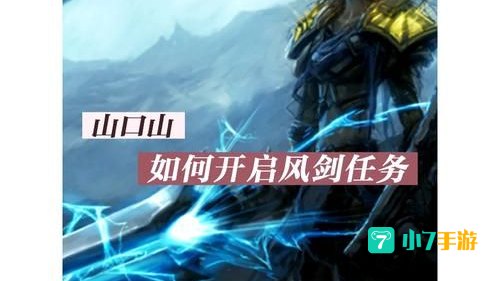 风剑任务流程