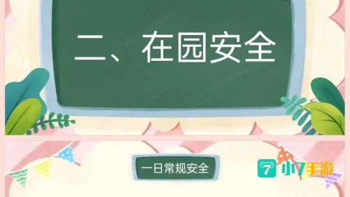 开学第一课 2021秋季