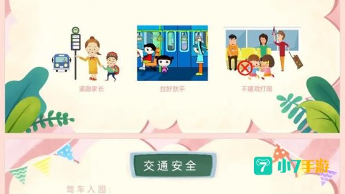 开学第一课 2021秋季