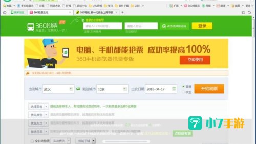 360抢票王下载