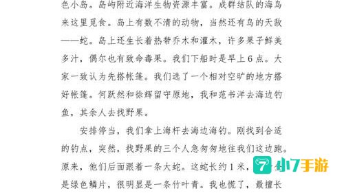 荒岛生存记