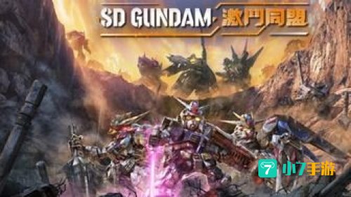 sd高达激斗同盟