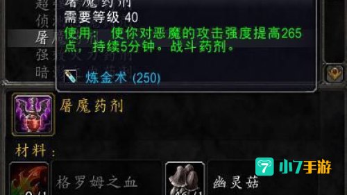 屠魔药剂配方