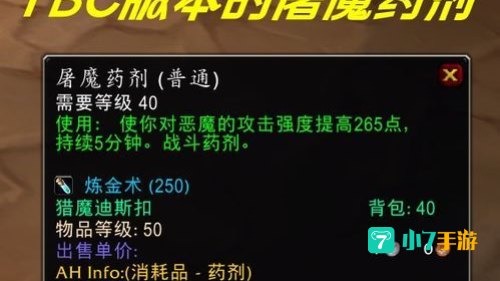 屠魔药剂配方