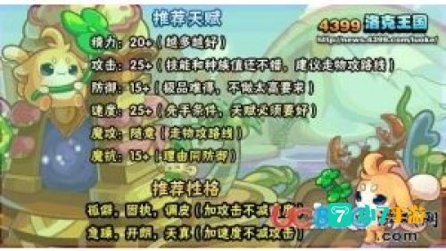 洛克王国性格表