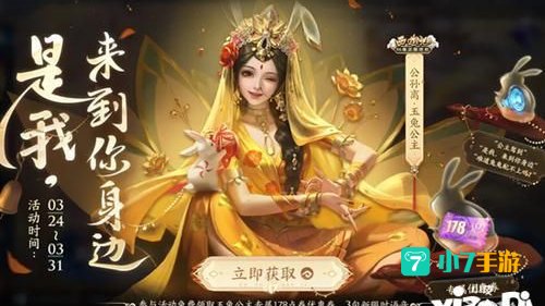 公孙离玉兔公主多少钱