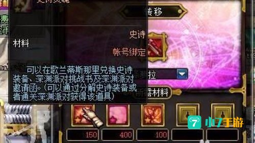 dnf净化的灵魂结晶