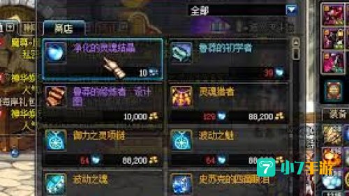 dnf净化的灵魂结晶